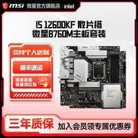 微星 英特尔i5 12600KF散片微星B760M迫击炮刀锋钛电脑主板CPU套装
