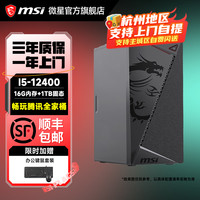 微星 办公电脑主机i5 12400/13400核显家用游戏娱乐商用台式机