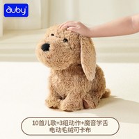 澳贝 AI玩具智能机器人早教益智对话陪伴毛绒玩偶小甜狗电子宠物