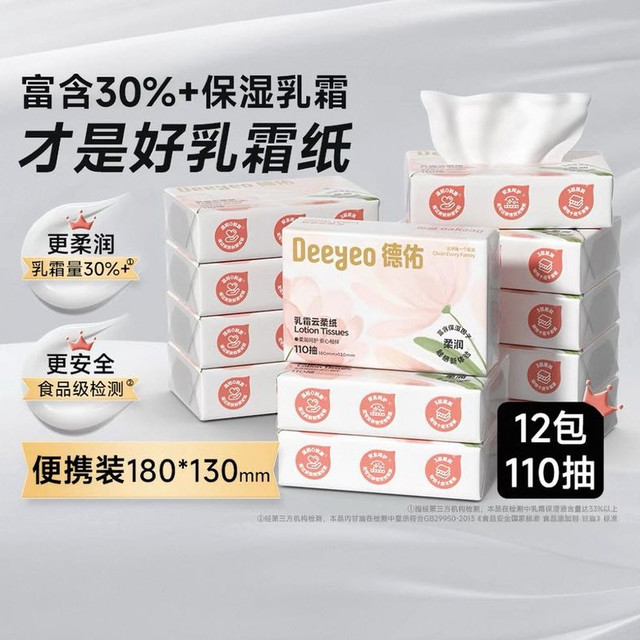 德佑 云柔巾乳霜纸婴儿柔纸巾110抽*12包新生宝宝超柔保湿纸巾