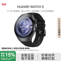 华为 WATCH 5 46mm手表鸿蒙eSIM独立通话 苍穹黑 不锈钢表壳