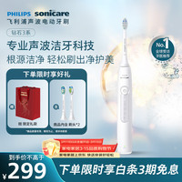 飞利浦 声波电动牙刷钻石3系 情侣款送男生/女友礼物 生日礼物 微泡水流HX5181/01