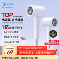 美的 五千万负离子 电吹风  极地白