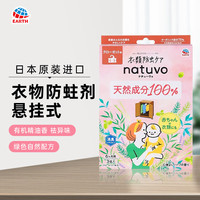 安速 EARTH 安速 日本进口衣物防虫防蛀剂 衣柜用悬挂式3个装