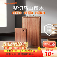 九阳 菜板乌檀木砧板实木整木切菜板案板实用家用水果砧板防霉防腐45cm