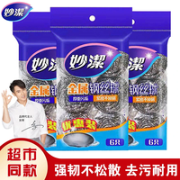 妙潔 钢丝球 大号不锈钢清洁球