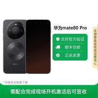 华为 Mate 80 Pro 超可靠玄武架构 12+512