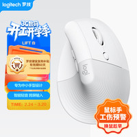 罗技 Lift 2.4G蓝牙 双模无线鼠标 4000DPI 白色