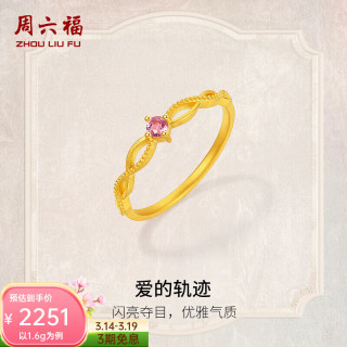 周六福 ZLF） 黄金戒指女5G 1.60g