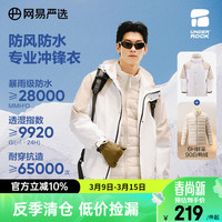 网易严选 24秋冬石下男女三合一羽绒轻量冲锋衣户外功能外套