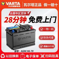 百亿补贴：瓦尔塔 AGM22 H6-70AH 启停蓄电池