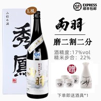 秀鳳 両羽 二割二分 纯米大吟酿 清酒 720ml