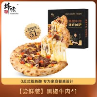 锋味派 披萨半成品加热即食早餐空气炸锅食材榴莲pizza