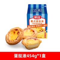 立高 LEGO 立高 中国大陆 葡式蛋挞皮 600g+蛋挞液 454g