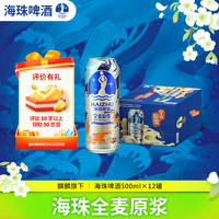 麒麟 海珠 全麦原浆500*12罐 整箱装