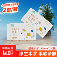 聪妈 乳霜纸6层 20抽*2包