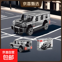 京喜 四格 回力车 大G 赛车拼插积木玩具