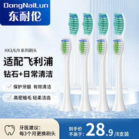 东耐伦 适配飞利浦电动牙刷头HX9033/9013/6011HX6730/3226/6511/6761通用 8支 升级品质
