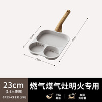 九阳 早餐锅不粘平底锅家用多功能三孔煎锅肉蛋堡锅玉子烧23cm明火专用