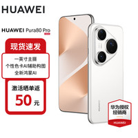 华为 Pura 80 Pro 手机 12GB+1TB 釉白