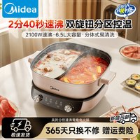 美的 6.5L大容量家用电火锅鸳鸯锅专用锅分体式多功能锅HGS303015