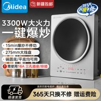 美的 凹面电磁炉家用大功率爆炒炒菜锅一体大火力电磁灶