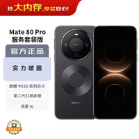 华为 Mate 80 Pro 12GB+512GB曜石黑 麒麟9030 第二代红枫影像鸿蒙AI华为直屏鸿蒙手机