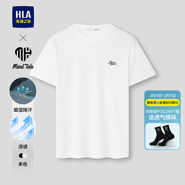 海澜之家 短袖T恤男26新款亦心即为系列凉感短袖男夏季