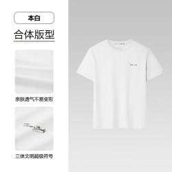 海澜之家 三体文明系列 男士短袖T恤 XL 180/96A 151~164斤 本白3M