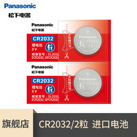 Panasonic CR2032 纽扣电池 3V 210mAh 2粒装