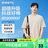 移动端、京东百亿补贴：网易严选 抗菌 纯棉短袖T恤