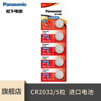 Panasonic CR2032 纽扣电池 3V 210mAh 5粒装