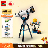 乐高 积木31378 太空探索望远镜儿童玩具新年年货装饰