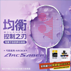 YONEX 弓箭8 羽毛球拍 ARC8CR 单拍