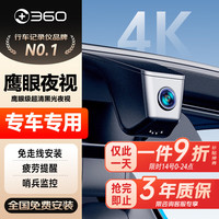 360 汽车行车记录仪 前后双录 4k超清 免走线免插电 车载高清专车 下单备注车型 3K单录+不含卡
