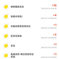 京东晒单圈领京豆