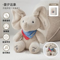 imomoto 新生婴幼儿玩具躲猫猫大象会学说话小月龄熊兔子玩偶安抚睡觉礼物