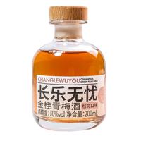  长乐无忧 金桂梅酒桂花风味 青梅酒