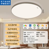 Panasonic HHXSX190 护眼吸顶灯 50W 全光谱 高显色 Ra97