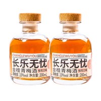 长乐无忧 桂花风味 青梅酒