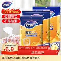 妙潔 MBS-A+MBM-A+MBL-A 抽取式保鲜袋 17*25cm+20*30cm+25*35cm 100只+70只+50只