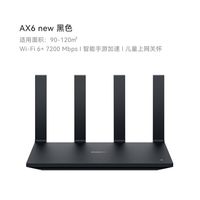 移动端：华为 AX6 双频7200M 家用千兆无线路由器 Wi-Fi 6