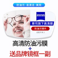 移动端：蔡司 A系列 1.56折射率 非球面镜片