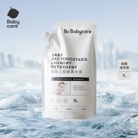 babycare 婴儿抑菌洗衣液宝宝专用儿童抑菌去渍除菌洗衣液