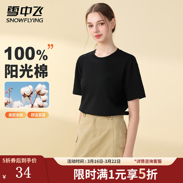 雪中飞 活动只有今天！夏季男士纯棉圆领T恤