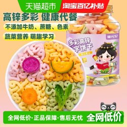 健元堂 多彩高锌数字饼干 120g