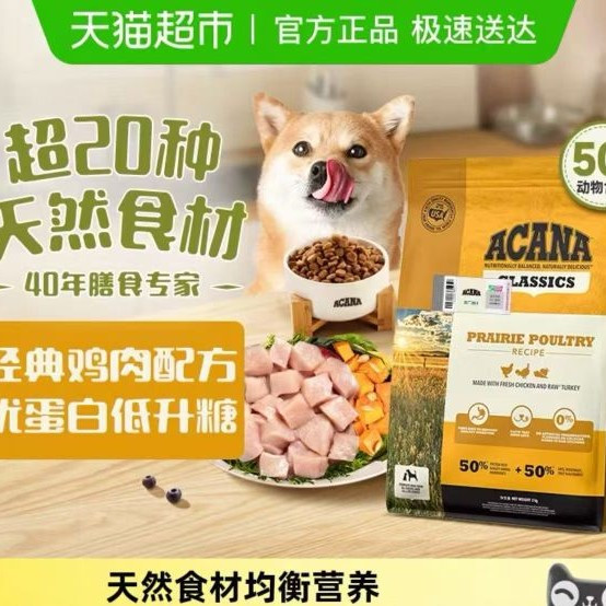 ACANA 爱肯拿 经典鸡狗粮2kg（各地效期不同）