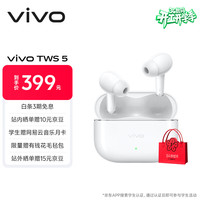 vivo TWS 5 入耳式真无线蓝牙耳机 简单白