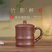 百年利永 紫砂杯宜兴名家纯全手工紫砂盖杯原矿紫泥竹影杯功夫茶具办公泡茶杯子420cc