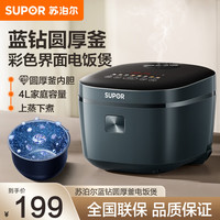 苏泊尔 电饭煲 电饭锅多功能一体家用小型2-8人智能预约4升热饭功能上蒸下煮微压带蒸笼  SF40FC4751 4L